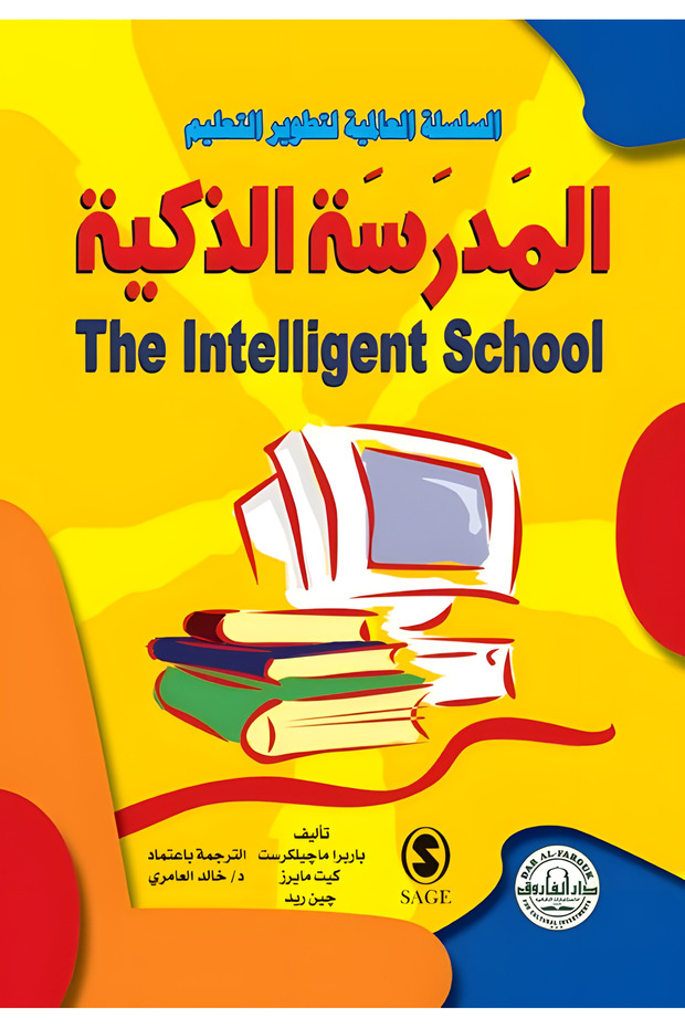 The Smart School