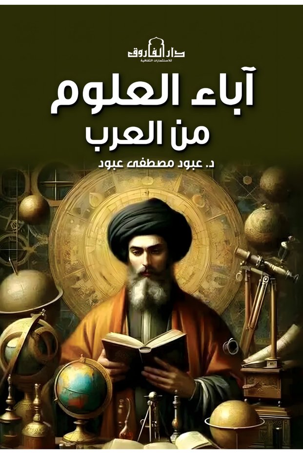 Sages of Science in Arabia