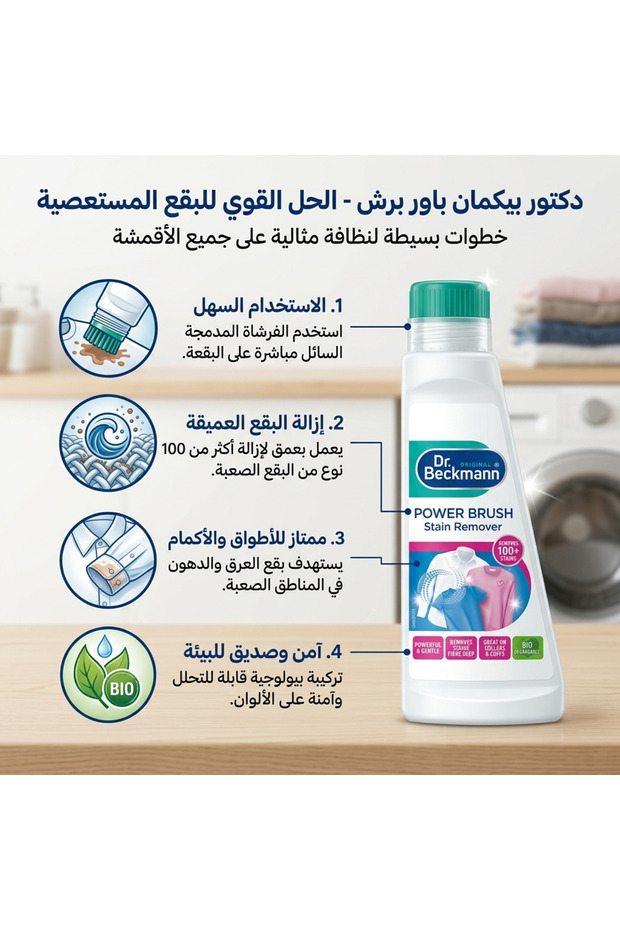 مجموعة دكتور بيكمان الشاملة لخبراء إزالة البقع والتنظيف - 6
