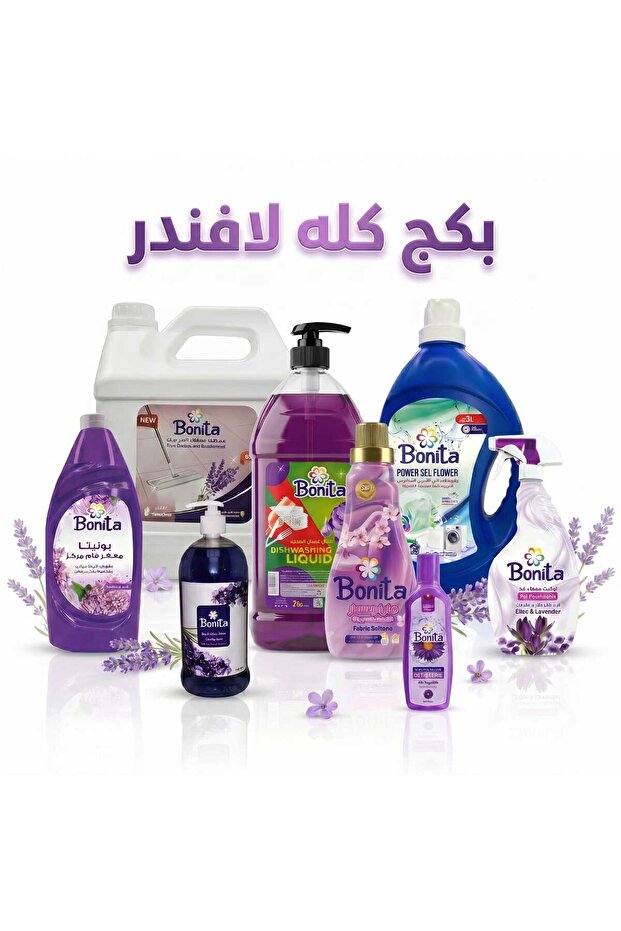 بكج بونيتا كله لافندر