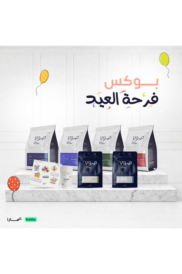 Eid Joy Box: Assorted Specialty Coffee Crops - 1
