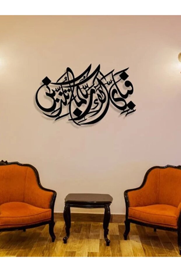 Fabi Ayyi Ala i Rabbikuma Tukazziban | Luxury Acrylic Wall Art