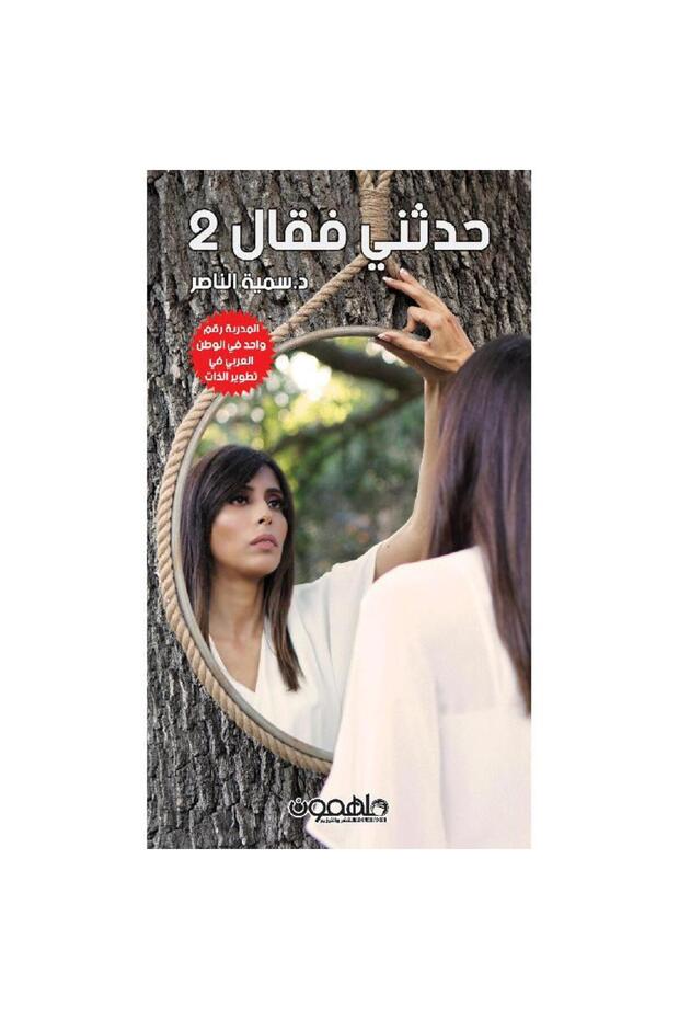 التطوير الذاتي: قال لي، الجزء الثاني