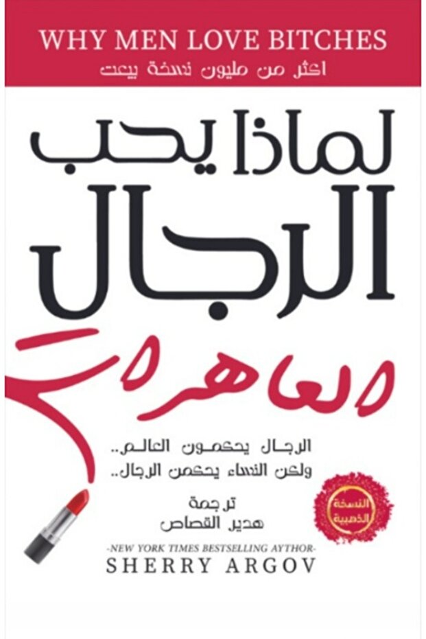 كتاب لماذا يحب الرجال العاهرات - ترجمة هدير القصاص