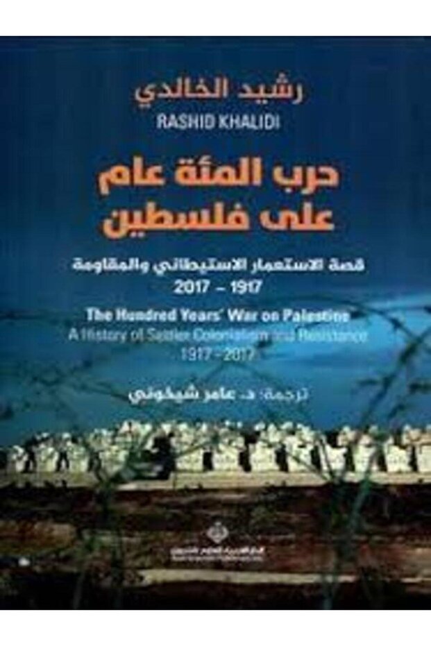 The Hundred Year War on Palestine