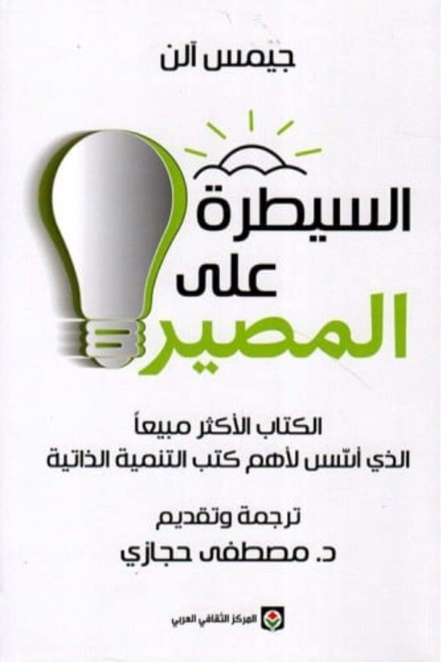 السيطرة على المصير-نسخة اصلية
