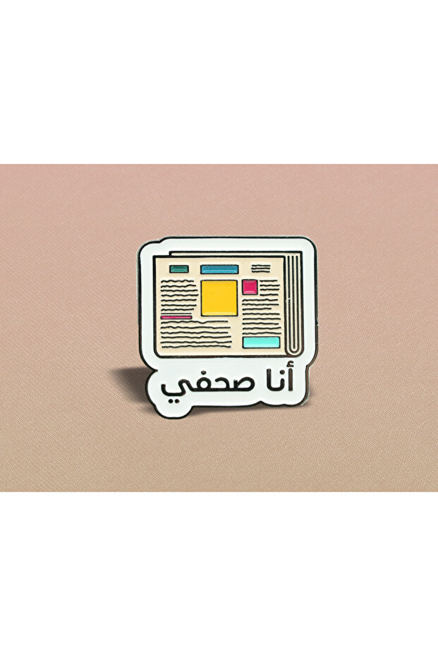 بروش - أنا صحفي طريقة التثبيت - مغناطيس