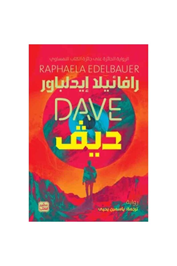 ديف نسخة اصلية - 1