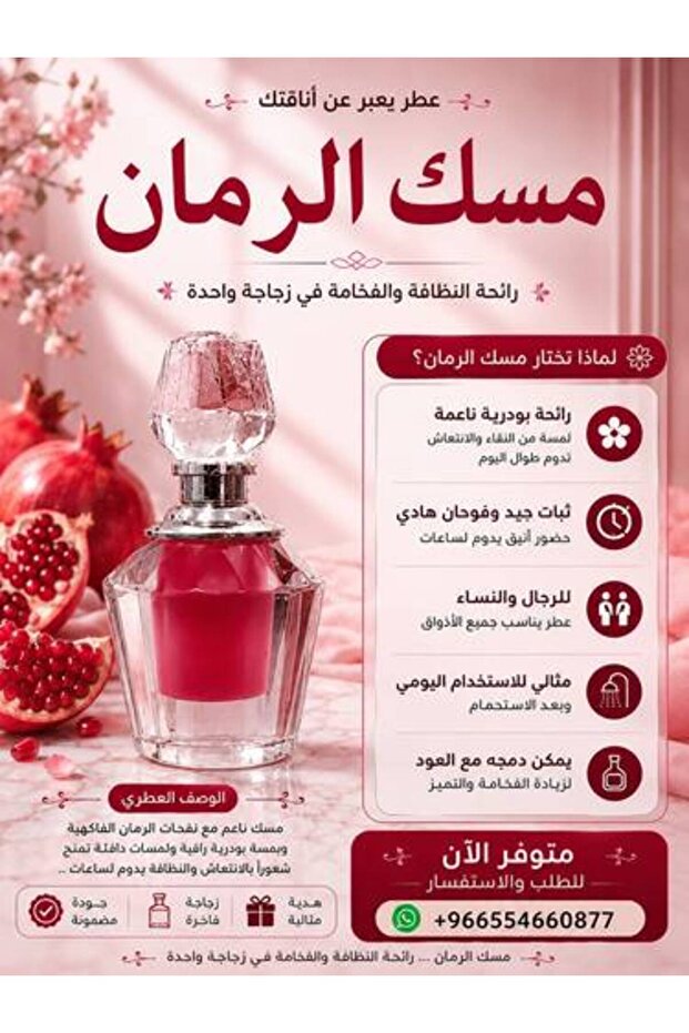Pomegranate Musk