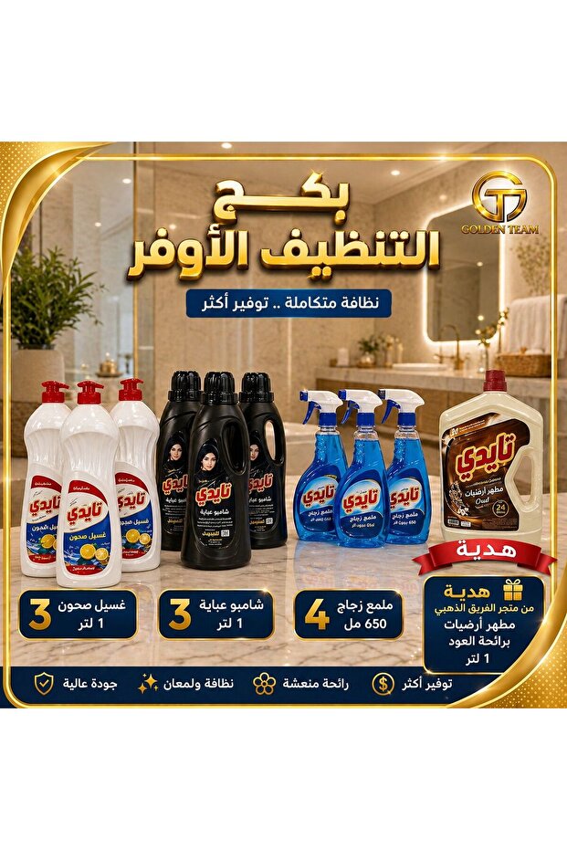 كرتون منظفات متعدد الاستخدامات - 2