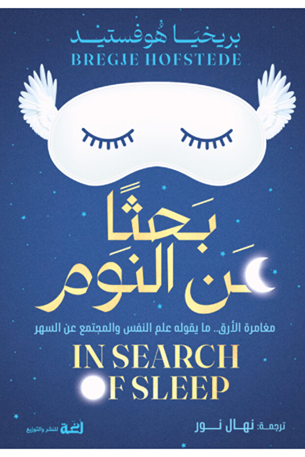 Looking for sleep