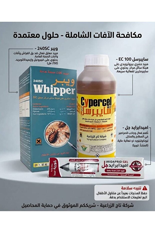 مجموعة مكافحة الأفات الشاملة