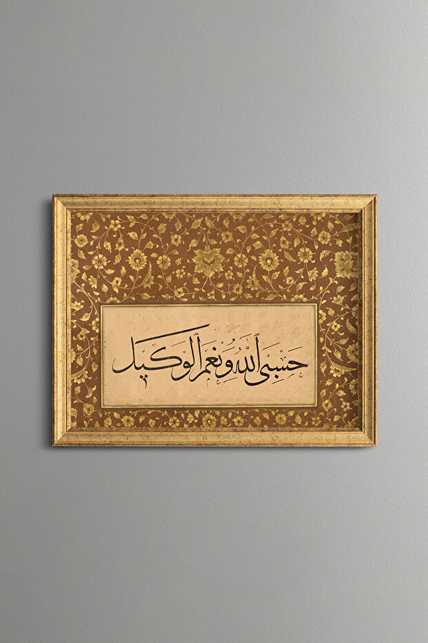 هاسبنا الله - لوحة منقوشة عتيقة الطراز - نموذج رفيع