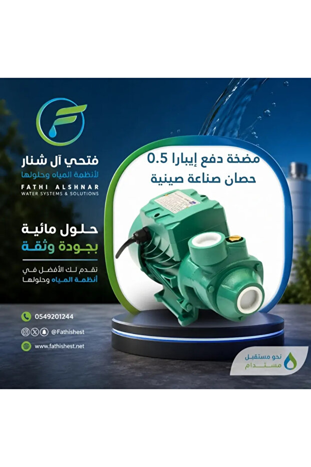 مضخة تعزيزية صينية الصنع بقوة 0.5 حصان