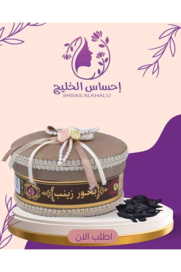 بخور زينب