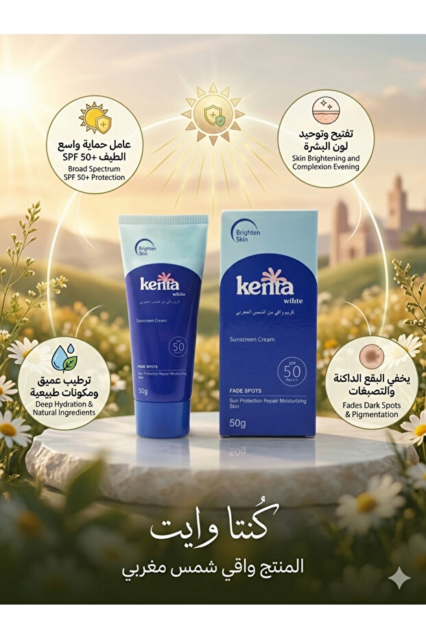 واقي شمس كنتا وايت حمايه 50
