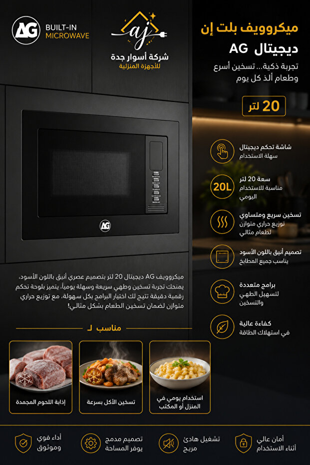 ميكرويف اي جي ديجتال اسود 20 لتر