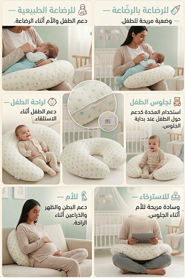 مخدة الرضاعة والدعم "ليلة مرصعة بالنجوم" 🌙✨