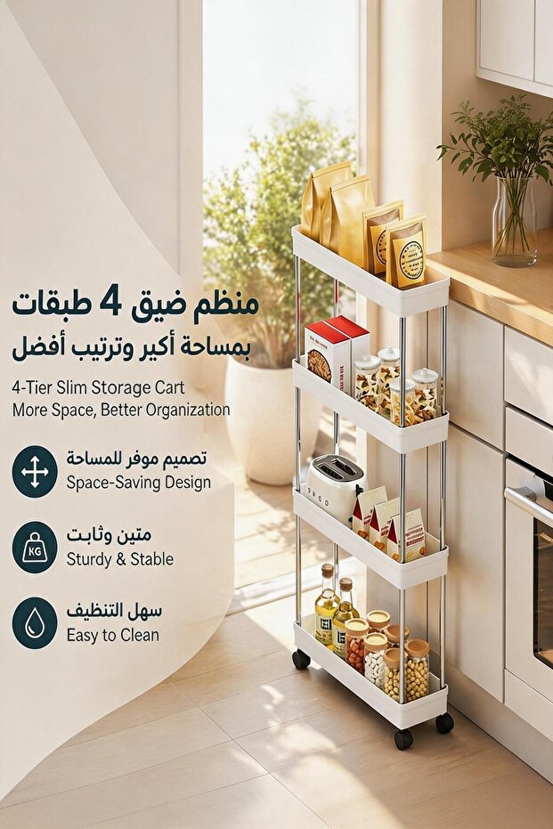 عربة تخزين بلاستيكية متحركة بـ 4 طبقات، رف تنظيم للمساحات الضيقة مع عجلات وخطافات وصينية تصريف للمطبخ