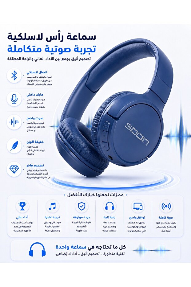 سماعات رأس لاسلكية فوق الأذن، تصميم قابل للطي، صوت نقي، ، بلوتوث خفيفة الوزن، اتصال متعدد النقاط