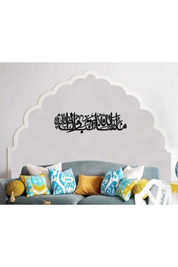 MashaAllah TabarakAllah Wall Calligraphy