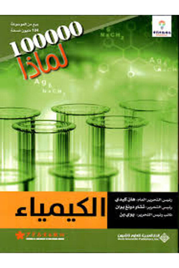 100000Why - Chemistry