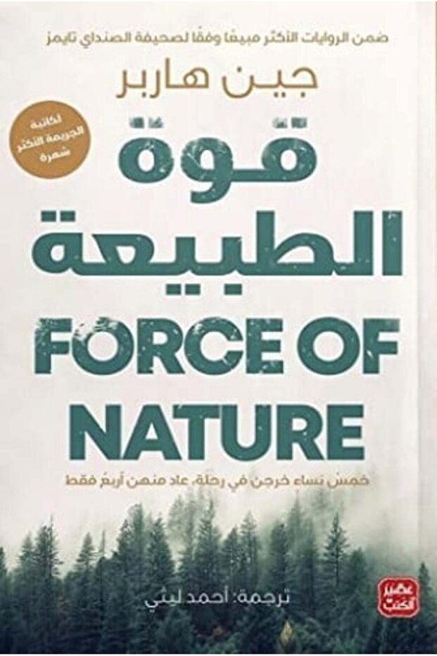 The Power of Nature - Original Version