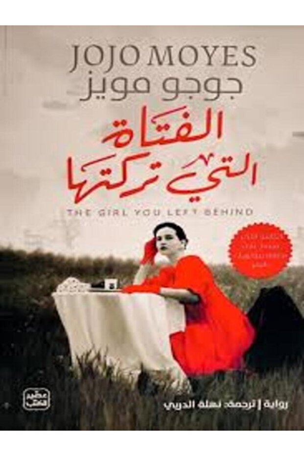 The girl you left