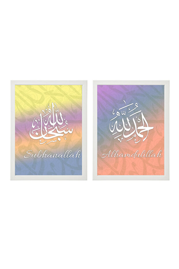 set of 2, Islamic Zikr ( Subhanallah , Alhamdullilah) Calligraphy Poster with Frame