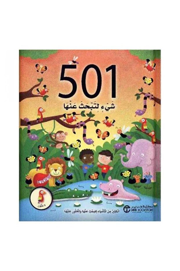 501 شىء لتبحث عنها 8 طيور-نسخة اصلية