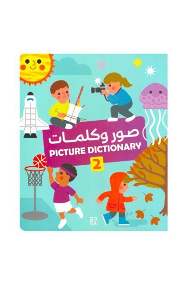 صور وكلمات 2 - طبعة اصلية