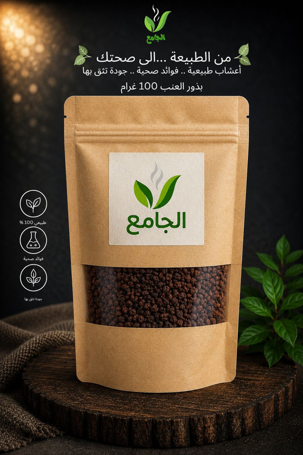 بذور العنب 100 غ