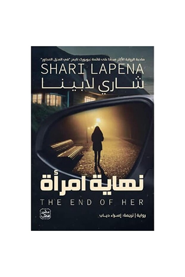 نهاية امرأة نسخة اصلية