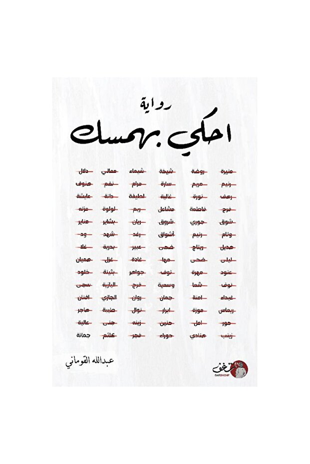 احكي بهمسك نسخة اصلية