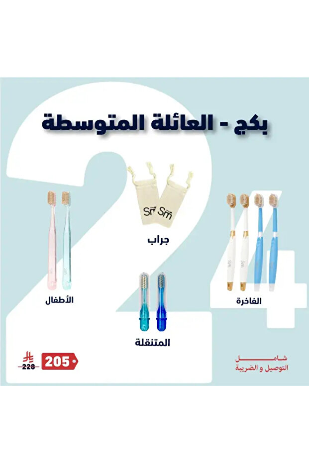 الحزمة العائلية المتوسطة