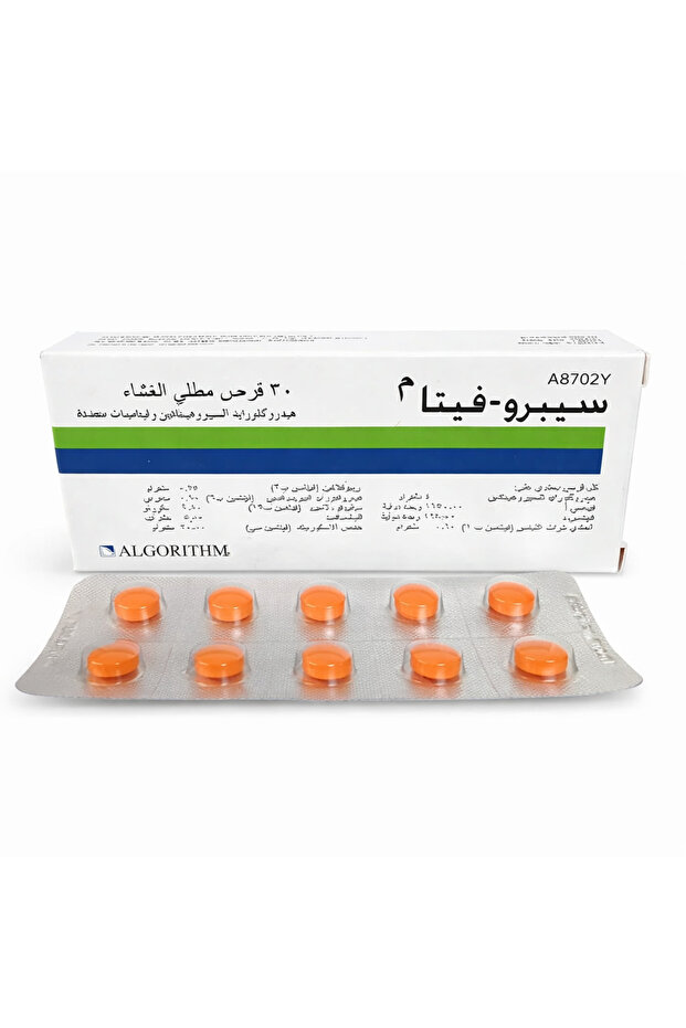 سيبروفيتا اقراص لزياده الوزن وفتح الشهيه