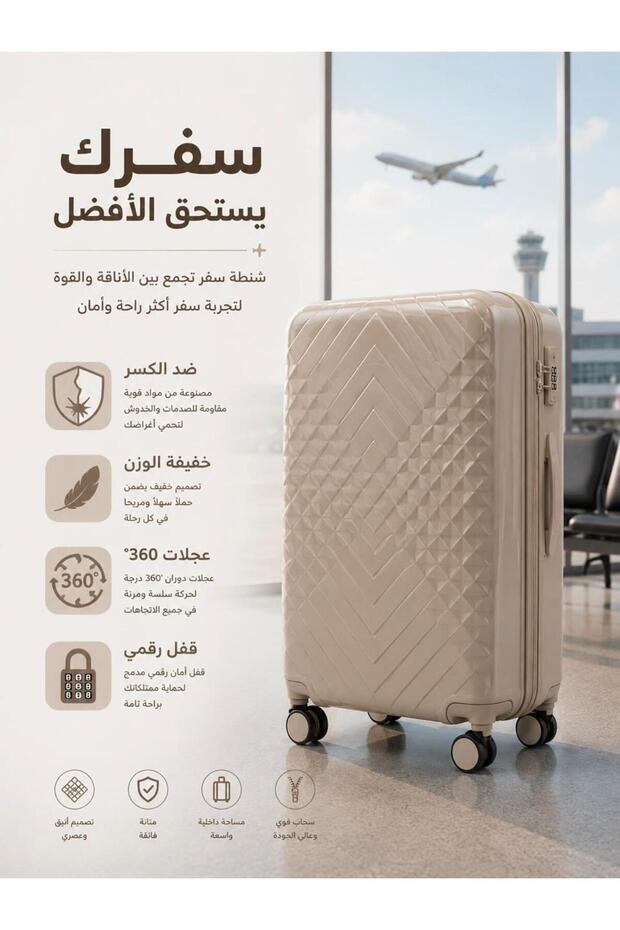 شنطة سفر