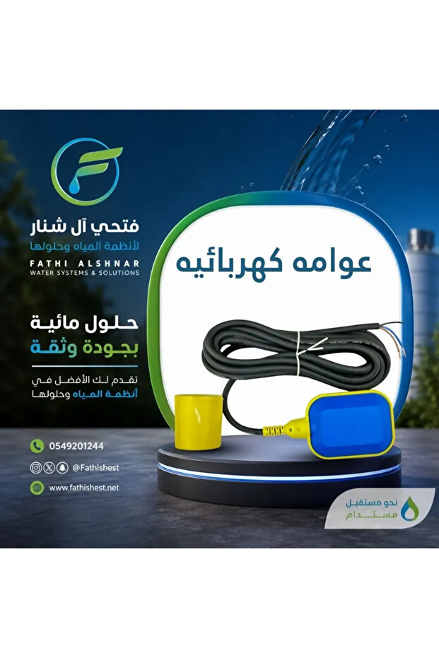 عوامة كهربائية