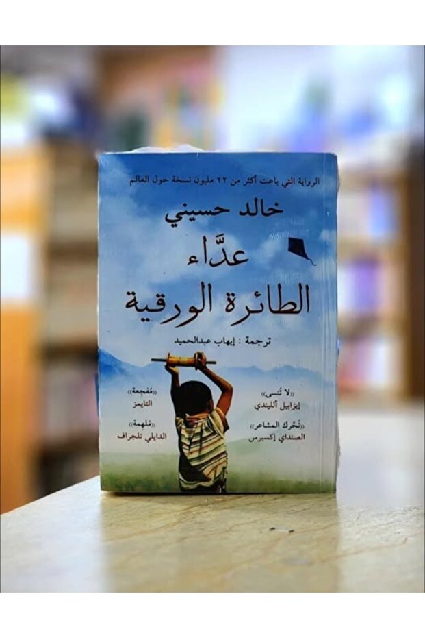 The Kite Runner