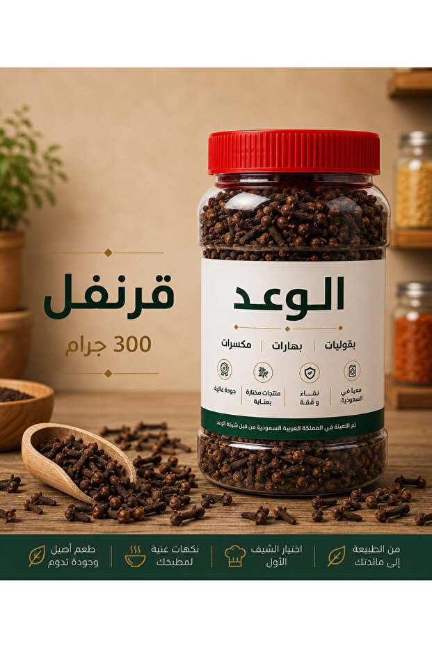 قرنفل 300 جم