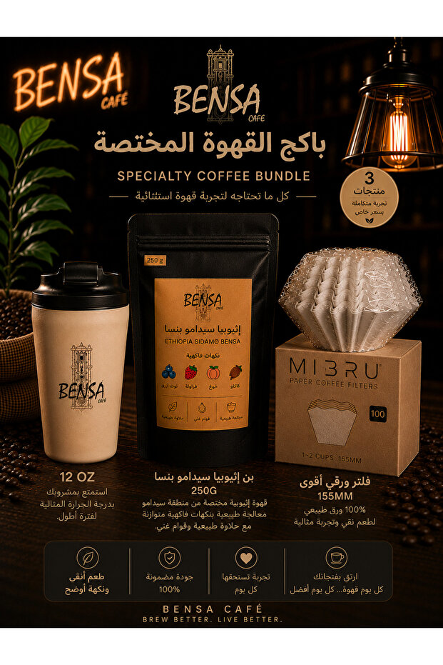 باكج القهوة المختصة - 1