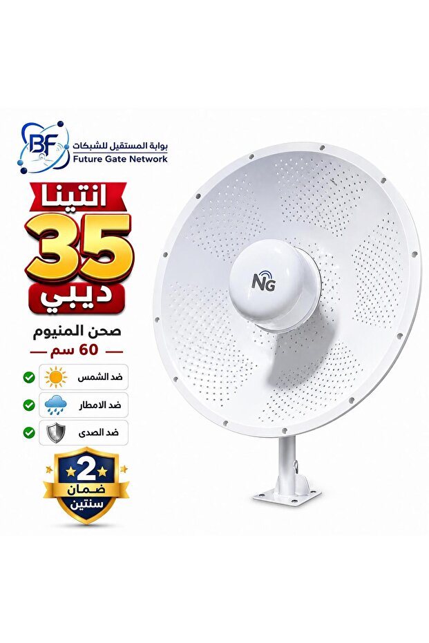 باكج انتينا المنيوم 35 DiBi مع راوتر يدعم جميع الشبكات