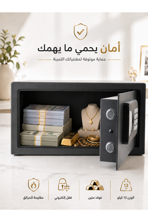 خزنة فولاذية مقاومة للحريق بوزن 13 كجم مع قفل رقمي ومفتاح احتياطي