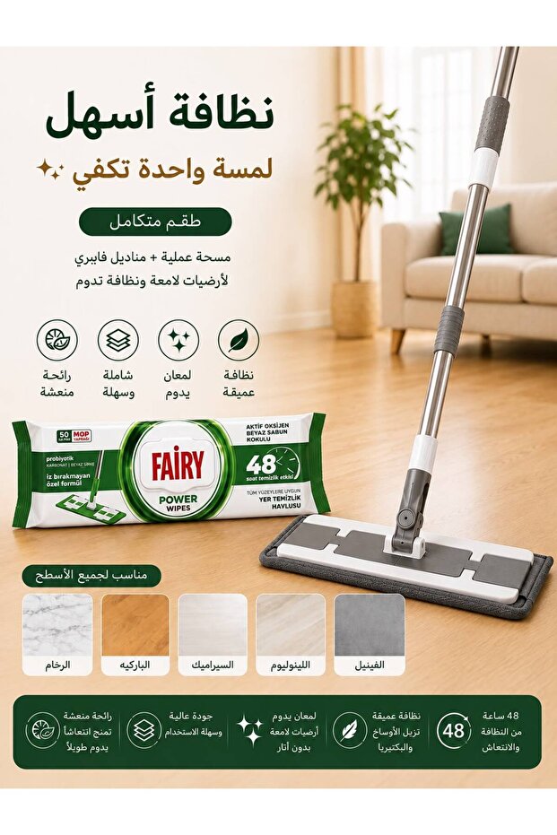 مجموعة ممسحة الأرضيات مع مناديل عملاقة (50 منديل)