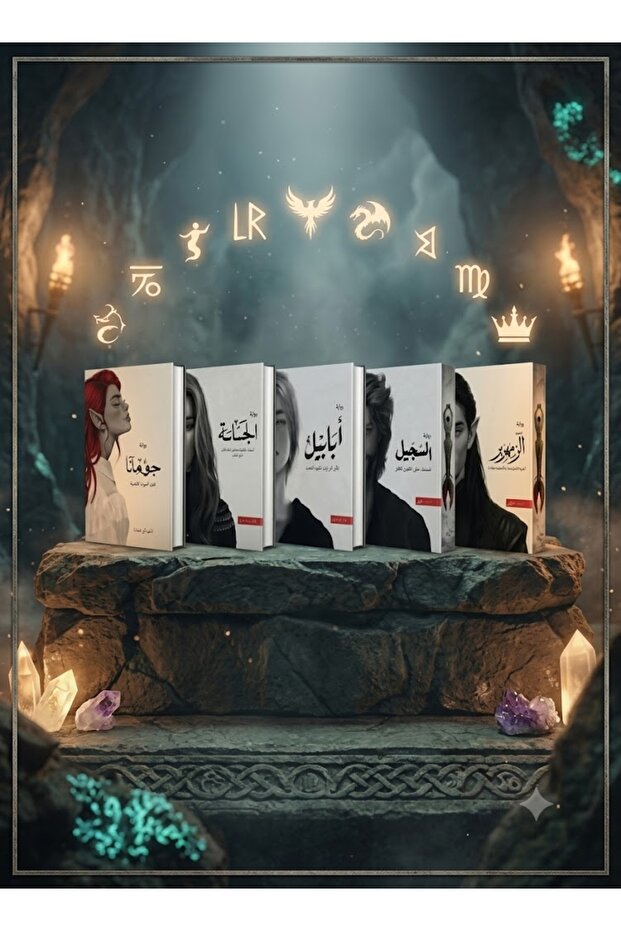 Clay and Fire Series 1-5 By Ahmed Al Hamdan