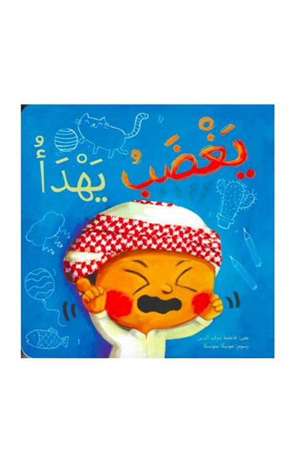 يغضب يهدا - طبعة اصلية