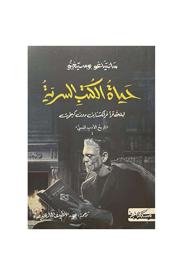 حياة الكتب السرية نسخة اصلية