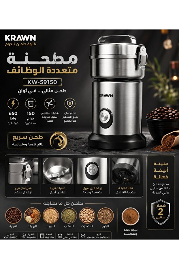 مطحنة متعددة الوظائف موديل KW-59150 - 1