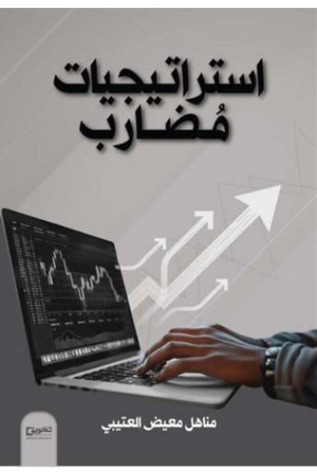 استراتيجيات مضارب