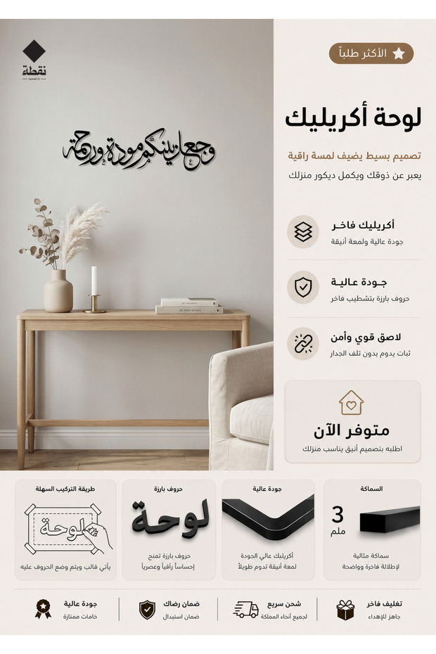 لوحة اكريليك بلاصق قوي 3M وقص بالليزر مقاس 60 × 16 سم - بتصميم وجعل بينكم مودة ورحمة